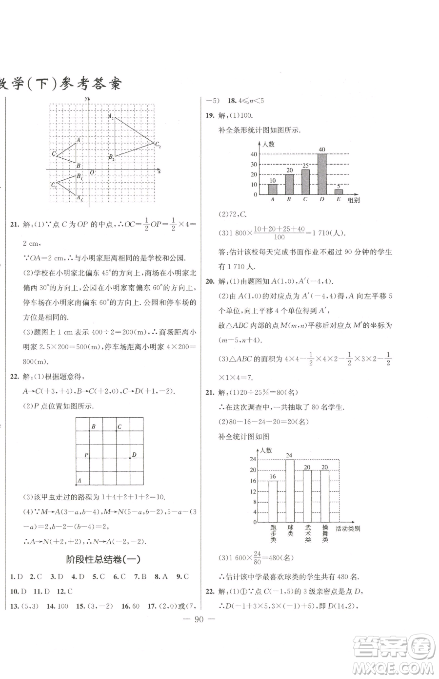 吉林教育出版社2023創(chuàng)新思維全程備考金題一卷通八年級(jí)下冊(cè)數(shù)學(xué)冀教版參考答案