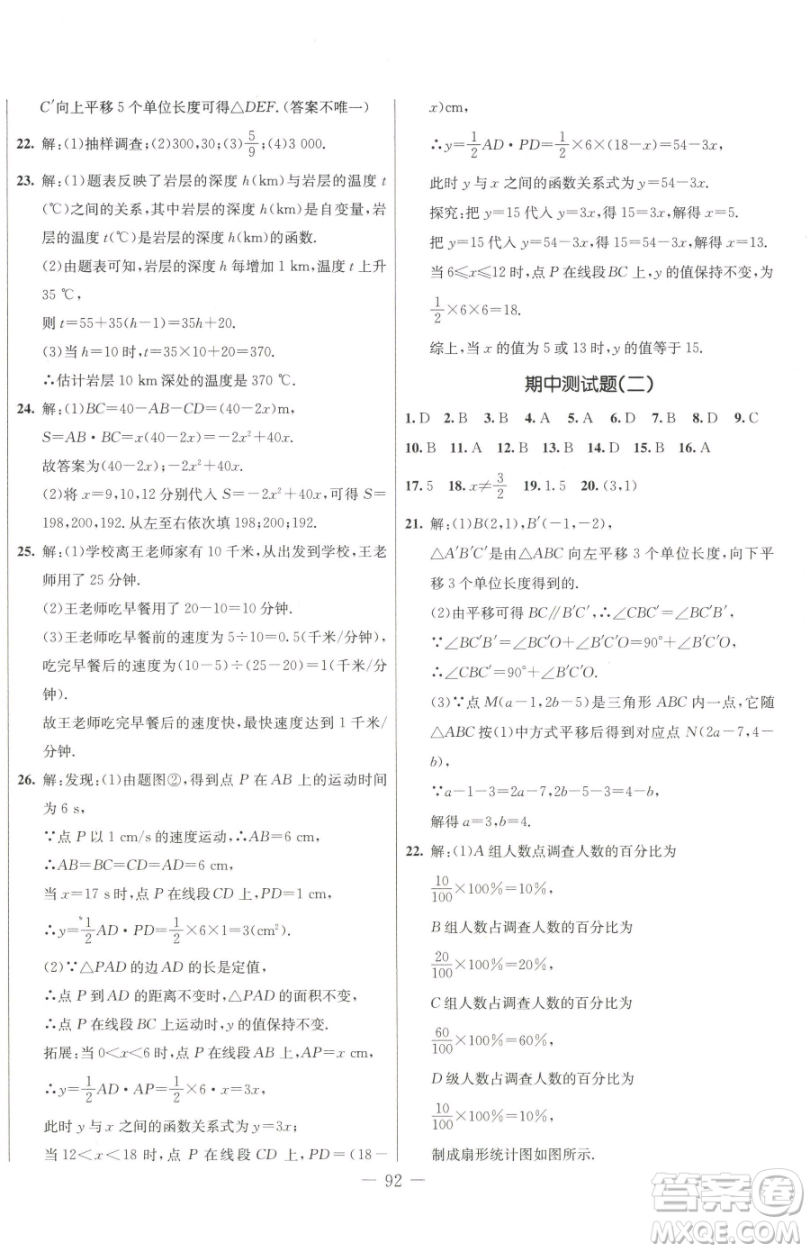 吉林教育出版社2023創(chuàng)新思維全程備考金題一卷通八年級(jí)下冊(cè)數(shù)學(xué)冀教版參考答案