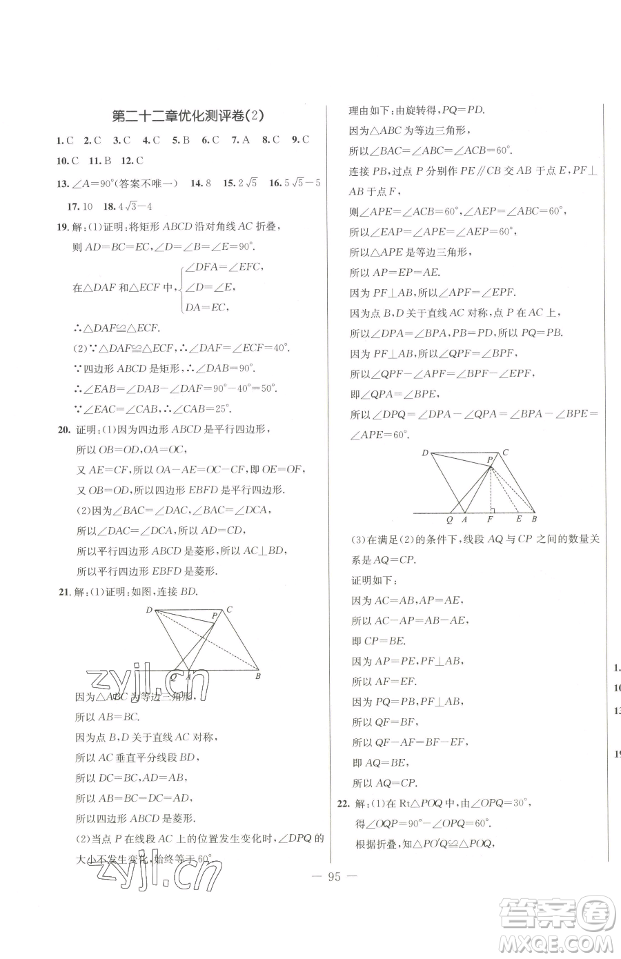 吉林教育出版社2023創(chuàng)新思維全程備考金題一卷通八年級(jí)下冊(cè)數(shù)學(xué)冀教版參考答案