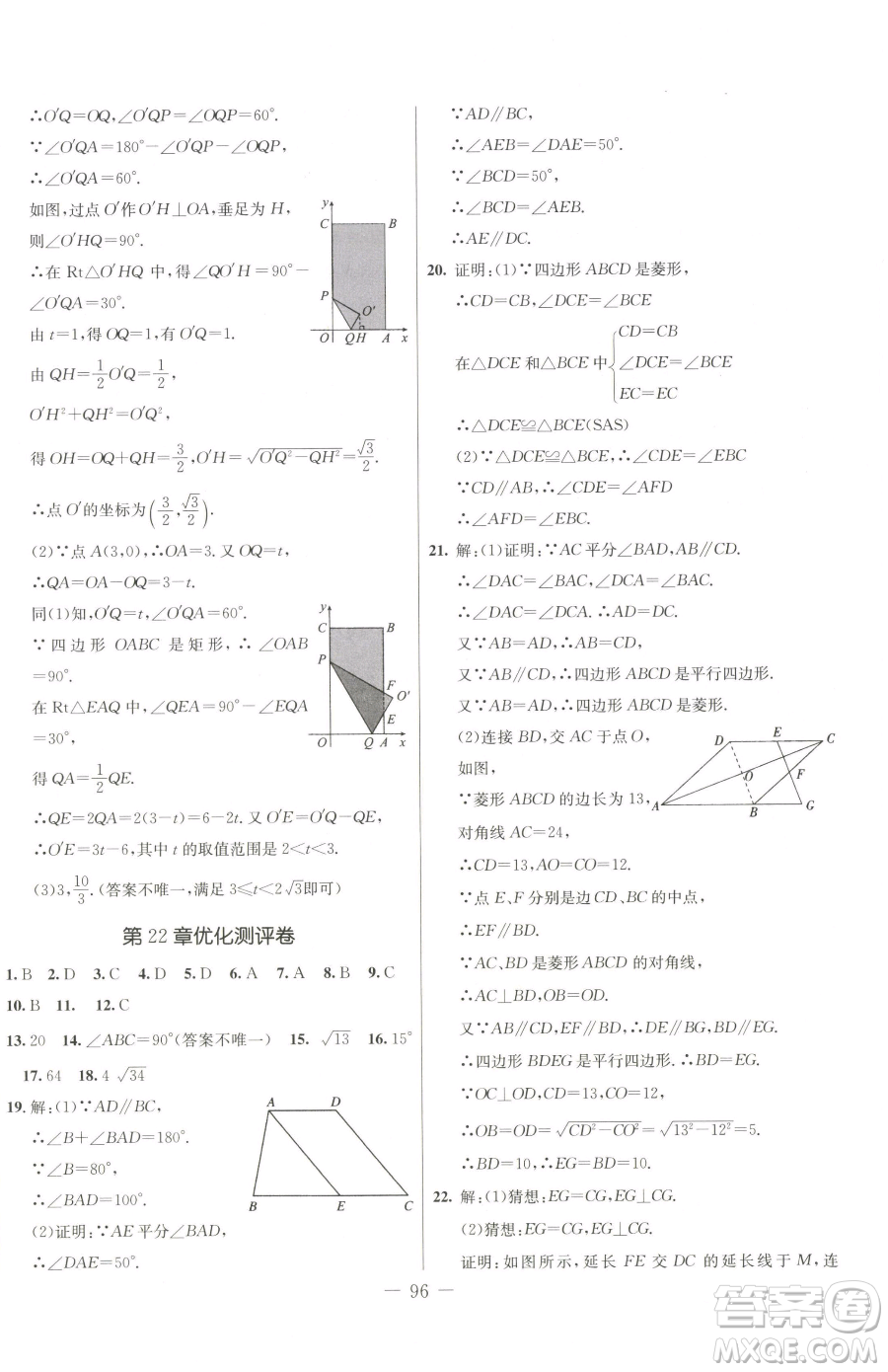 吉林教育出版社2023創(chuàng)新思維全程備考金題一卷通八年級(jí)下冊(cè)數(shù)學(xué)冀教版參考答案