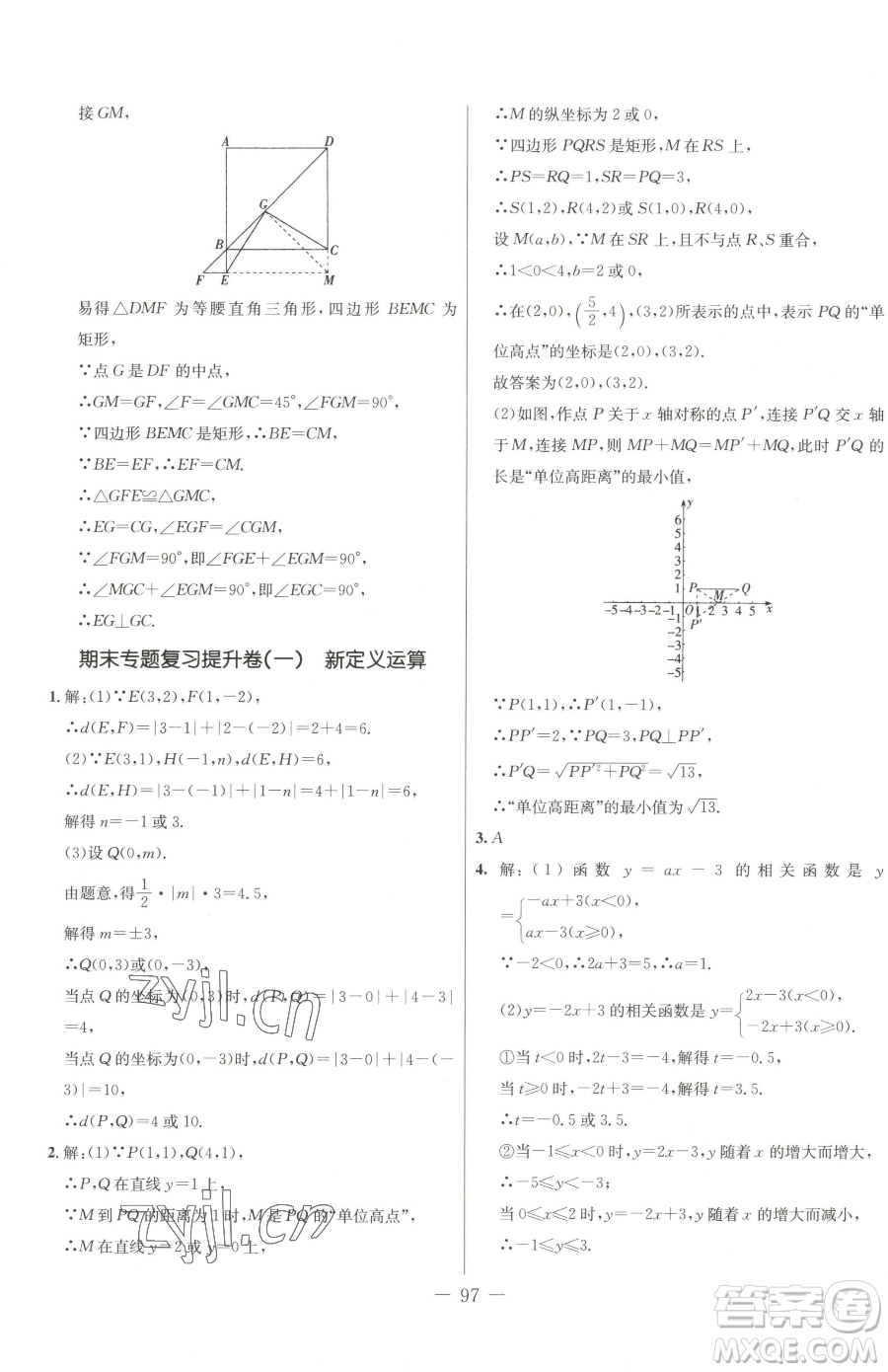 吉林教育出版社2023創(chuàng)新思維全程備考金題一卷通八年級(jí)下冊(cè)數(shù)學(xué)冀教版參考答案