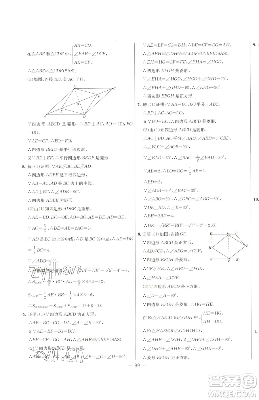 吉林教育出版社2023創(chuàng)新思維全程備考金題一卷通八年級(jí)下冊(cè)數(shù)學(xué)冀教版參考答案