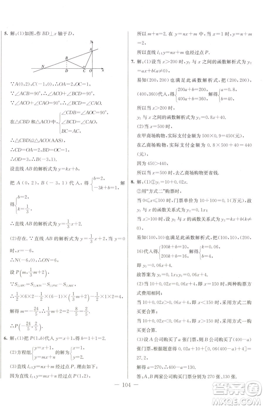 吉林教育出版社2023創(chuàng)新思維全程備考金題一卷通八年級(jí)下冊(cè)數(shù)學(xué)冀教版參考答案