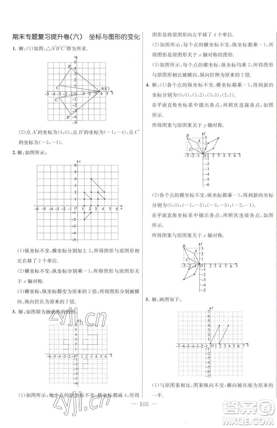 吉林教育出版社2023創(chuàng)新思維全程備考金題一卷通八年級(jí)下冊(cè)數(shù)學(xué)冀教版參考答案