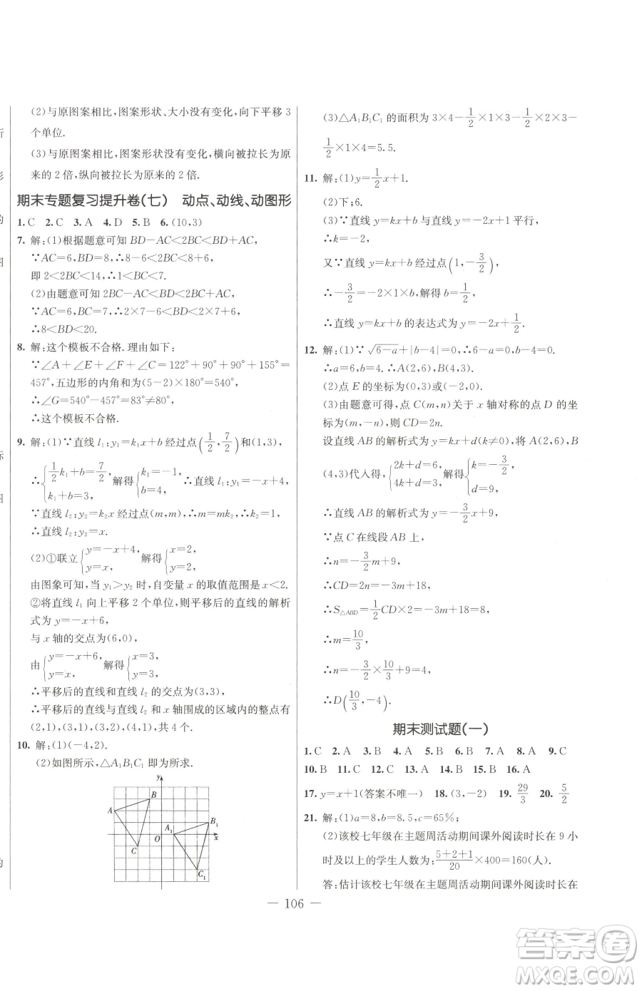 吉林教育出版社2023創(chuàng)新思維全程備考金題一卷通八年級(jí)下冊(cè)數(shù)學(xué)冀教版參考答案