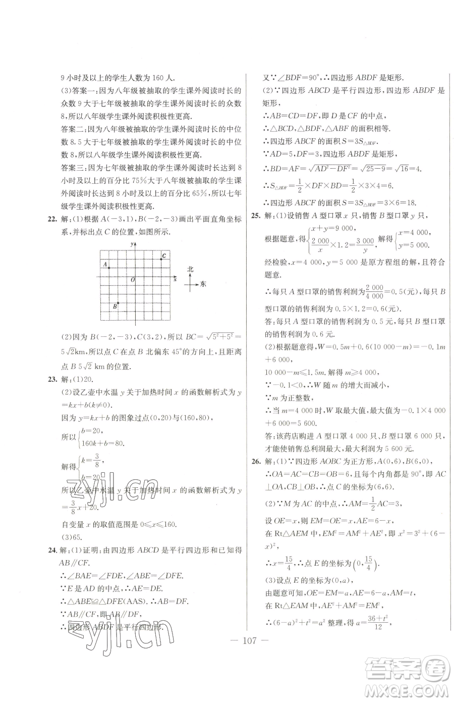 吉林教育出版社2023創(chuàng)新思維全程備考金題一卷通八年級(jí)下冊(cè)數(shù)學(xué)冀教版參考答案