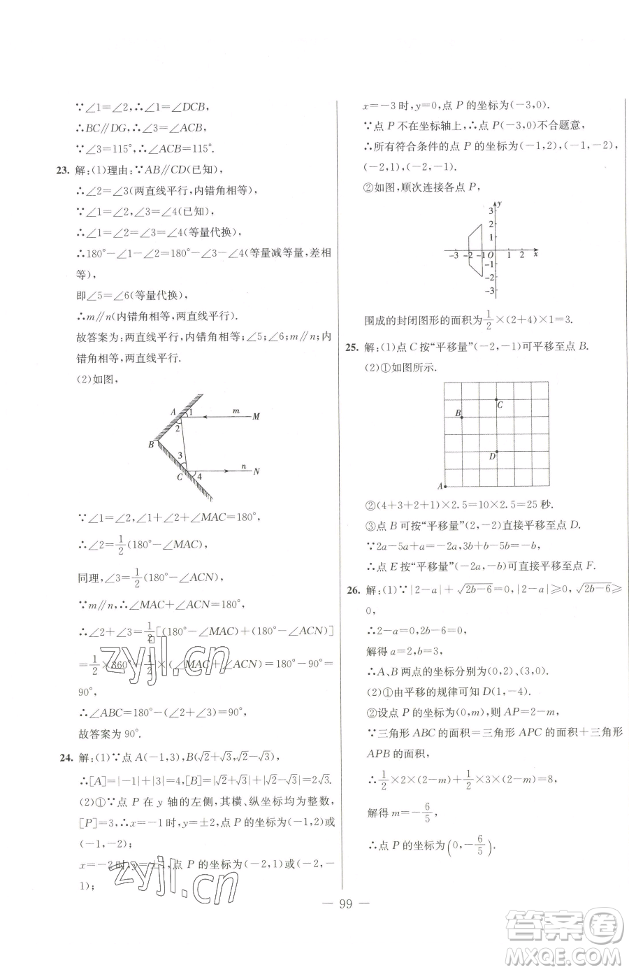 吉林教育出版社2023創(chuàng)新思維全程備考金題一卷通七年級(jí)下冊(cè)數(shù)學(xué)人教版參考答案