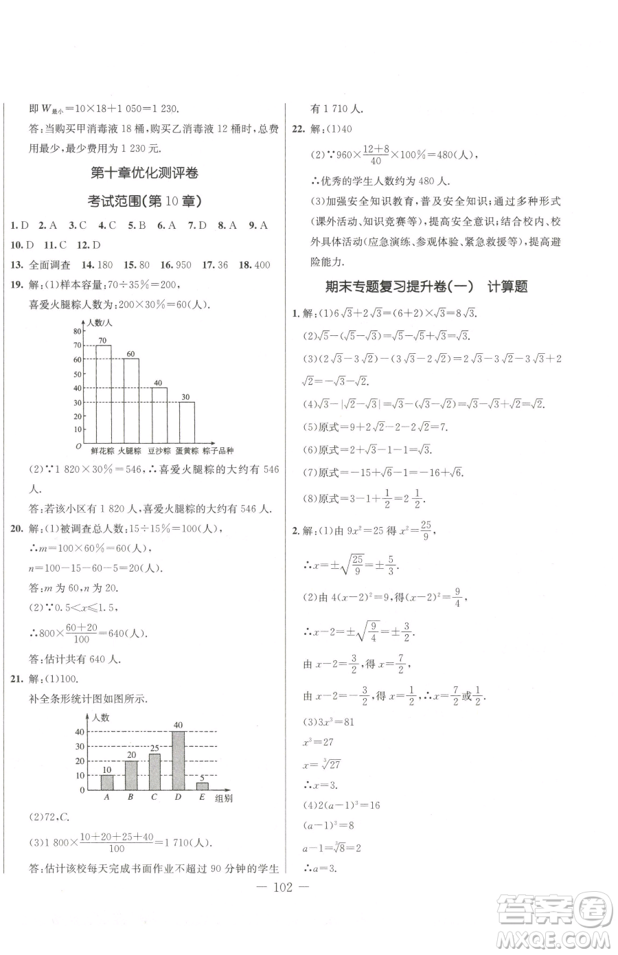 吉林教育出版社2023創(chuàng)新思維全程備考金題一卷通七年級(jí)下冊(cè)數(shù)學(xué)人教版參考答案