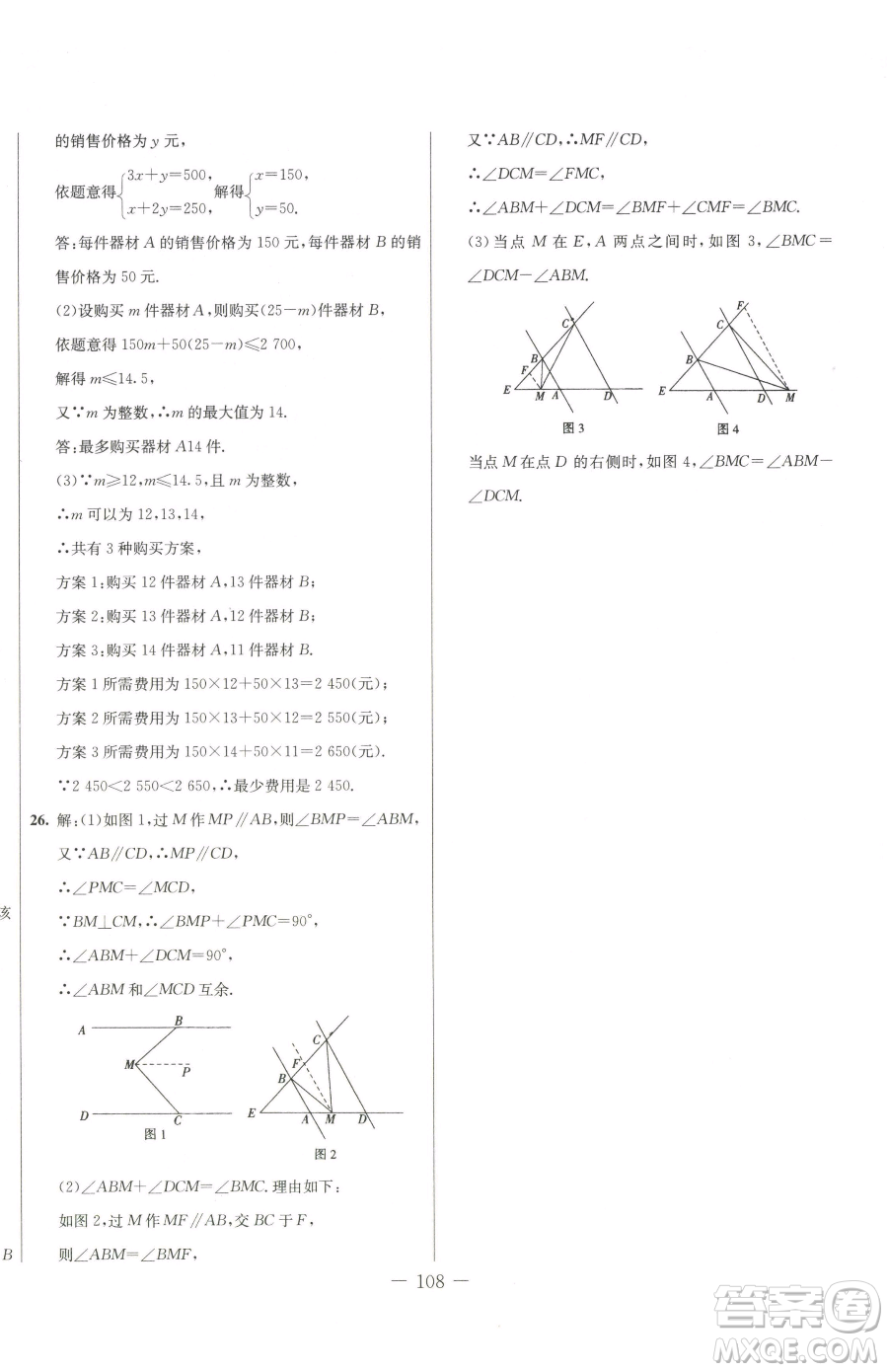 吉林教育出版社2023創(chuàng)新思維全程備考金題一卷通七年級(jí)下冊(cè)數(shù)學(xué)人教版參考答案