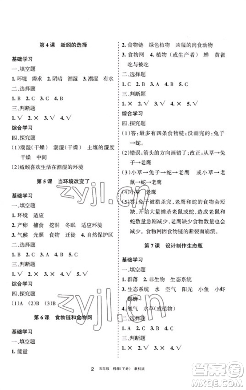 寧夏人民教育出版社2023學習之友五年級科學下冊教科版參考答案