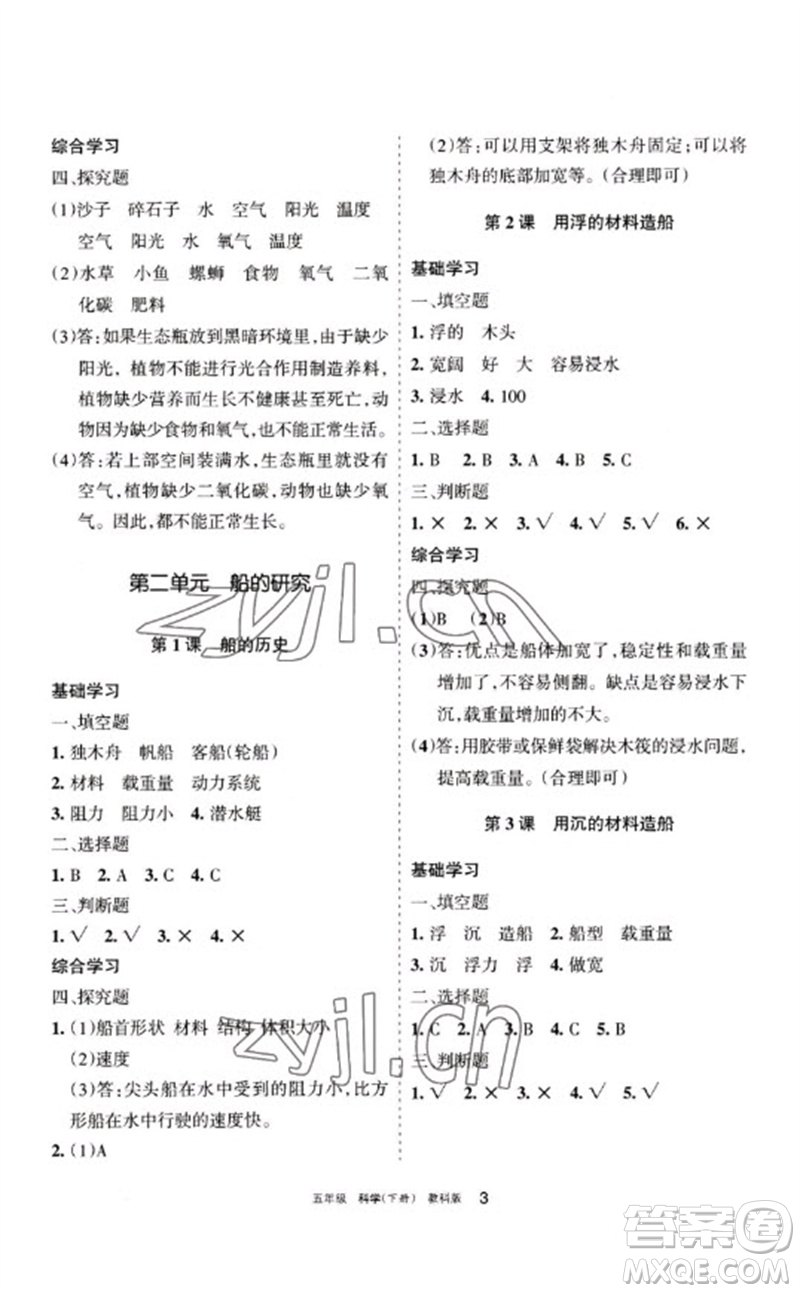 寧夏人民教育出版社2023學習之友五年級科學下冊教科版參考答案