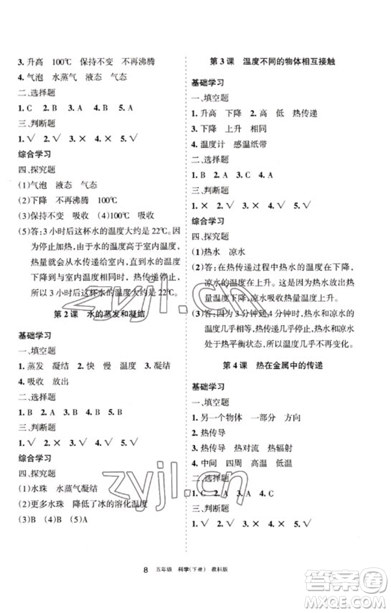 寧夏人民教育出版社2023學習之友五年級科學下冊教科版參考答案