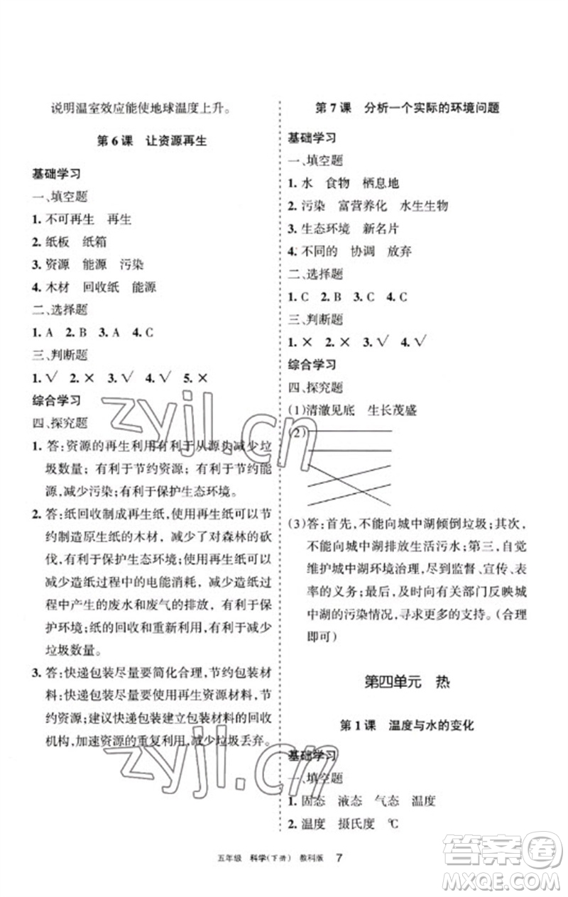 寧夏人民教育出版社2023學習之友五年級科學下冊教科版參考答案