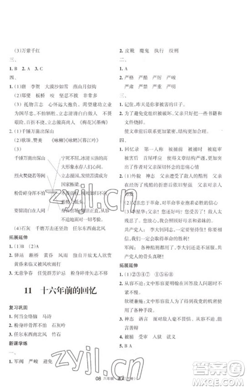 寧夏人民教育出版社2023學(xué)習(xí)之友六年級語文下冊人教版參考答案