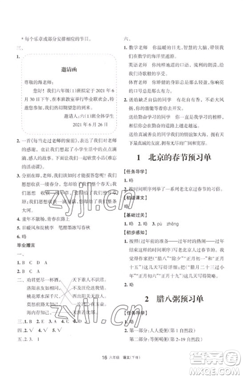 寧夏人民教育出版社2023學(xué)習(xí)之友六年級語文下冊人教版參考答案