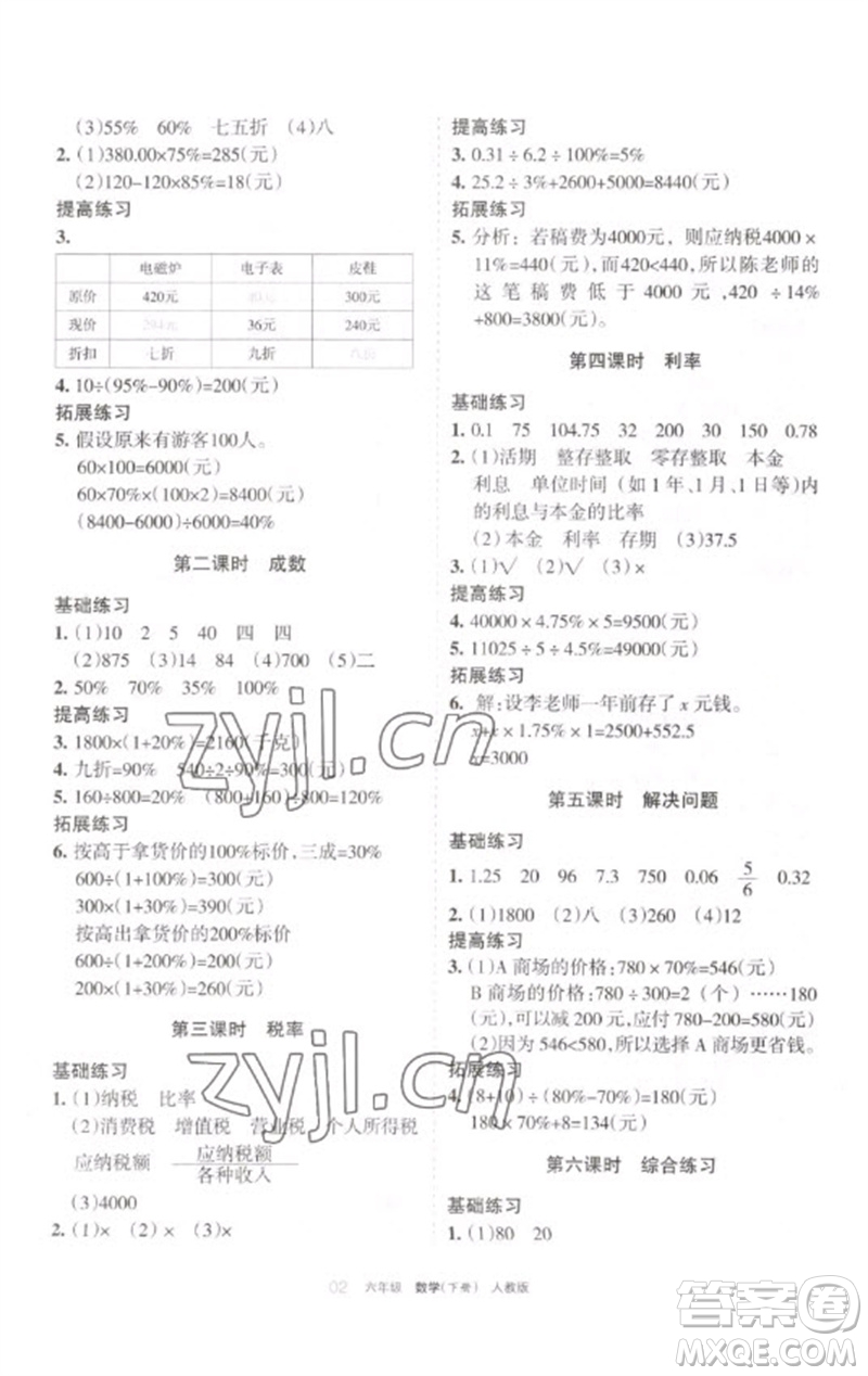 寧夏人民教育出版社2023學習之友六年級數(shù)學下冊人教版參考答案