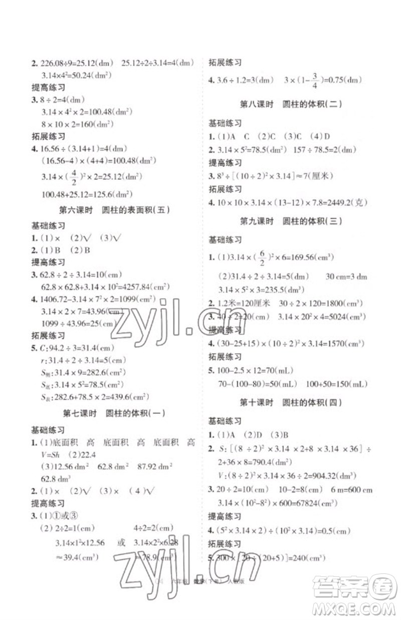 寧夏人民教育出版社2023學習之友六年級數(shù)學下冊人教版參考答案