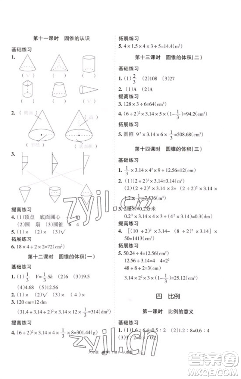 寧夏人民教育出版社2023學習之友六年級數(shù)學下冊人教版參考答案