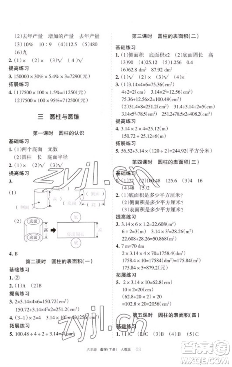 寧夏人民教育出版社2023學習之友六年級數(shù)學下冊人教版參考答案