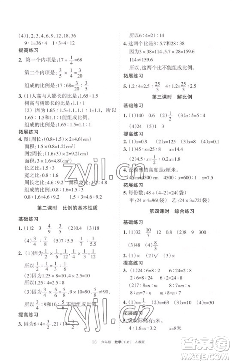 寧夏人民教育出版社2023學習之友六年級數(shù)學下冊人教版參考答案