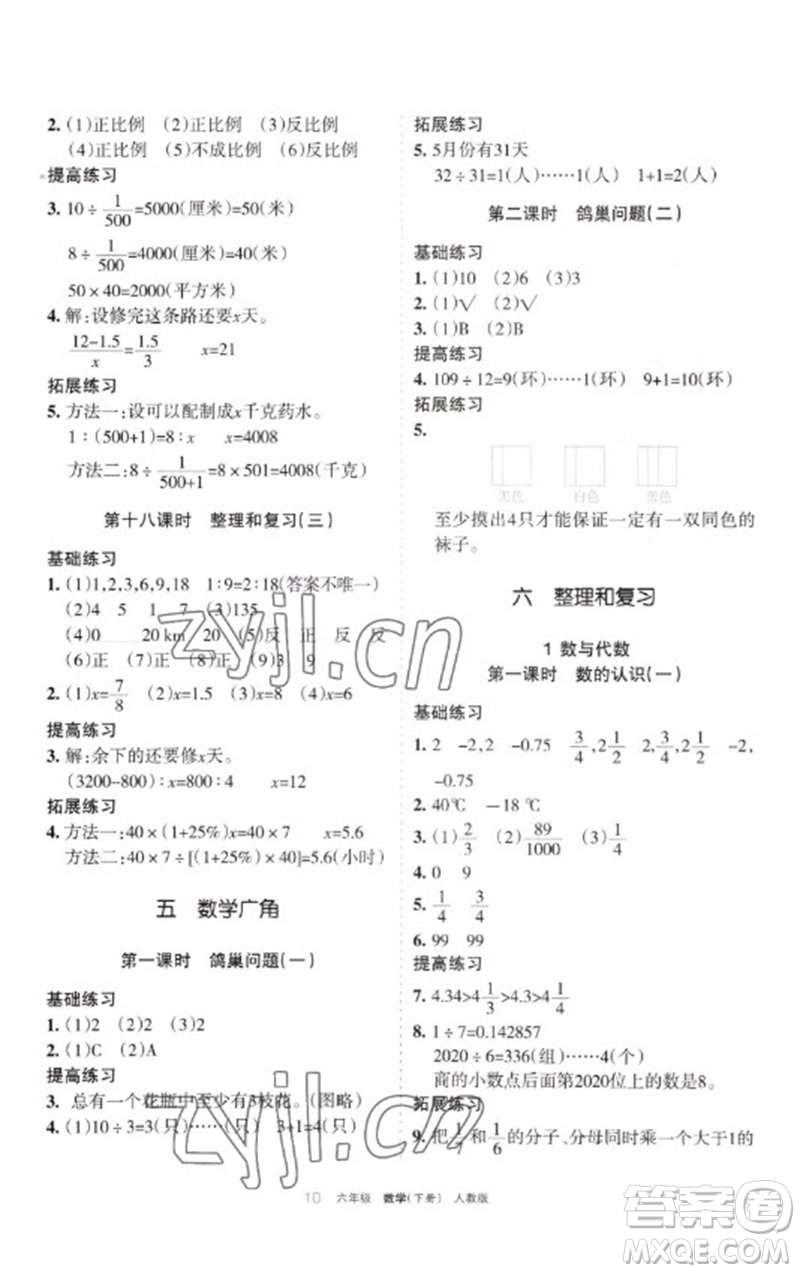 寧夏人民教育出版社2023學習之友六年級數(shù)學下冊人教版參考答案