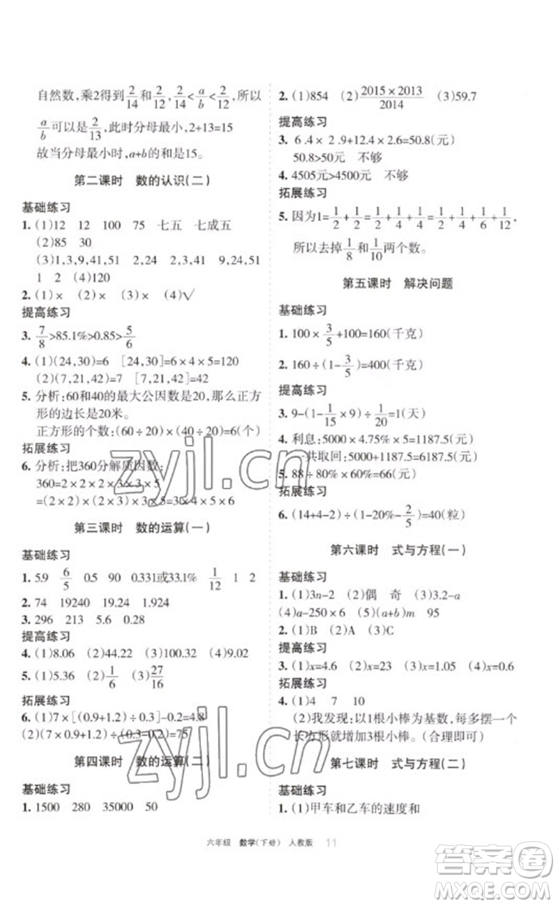 寧夏人民教育出版社2023學習之友六年級數(shù)學下冊人教版參考答案