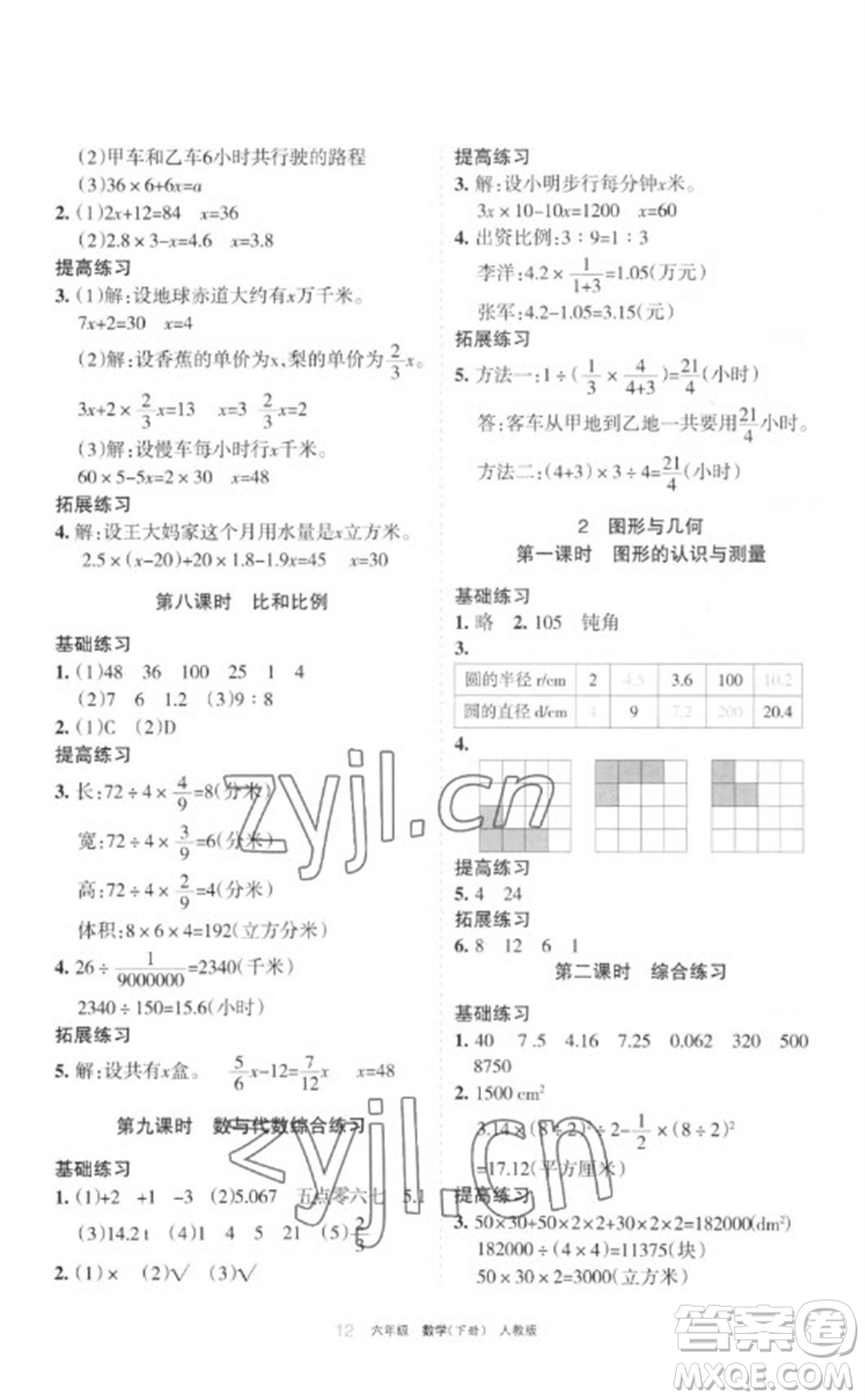 寧夏人民教育出版社2023學習之友六年級數(shù)學下冊人教版參考答案