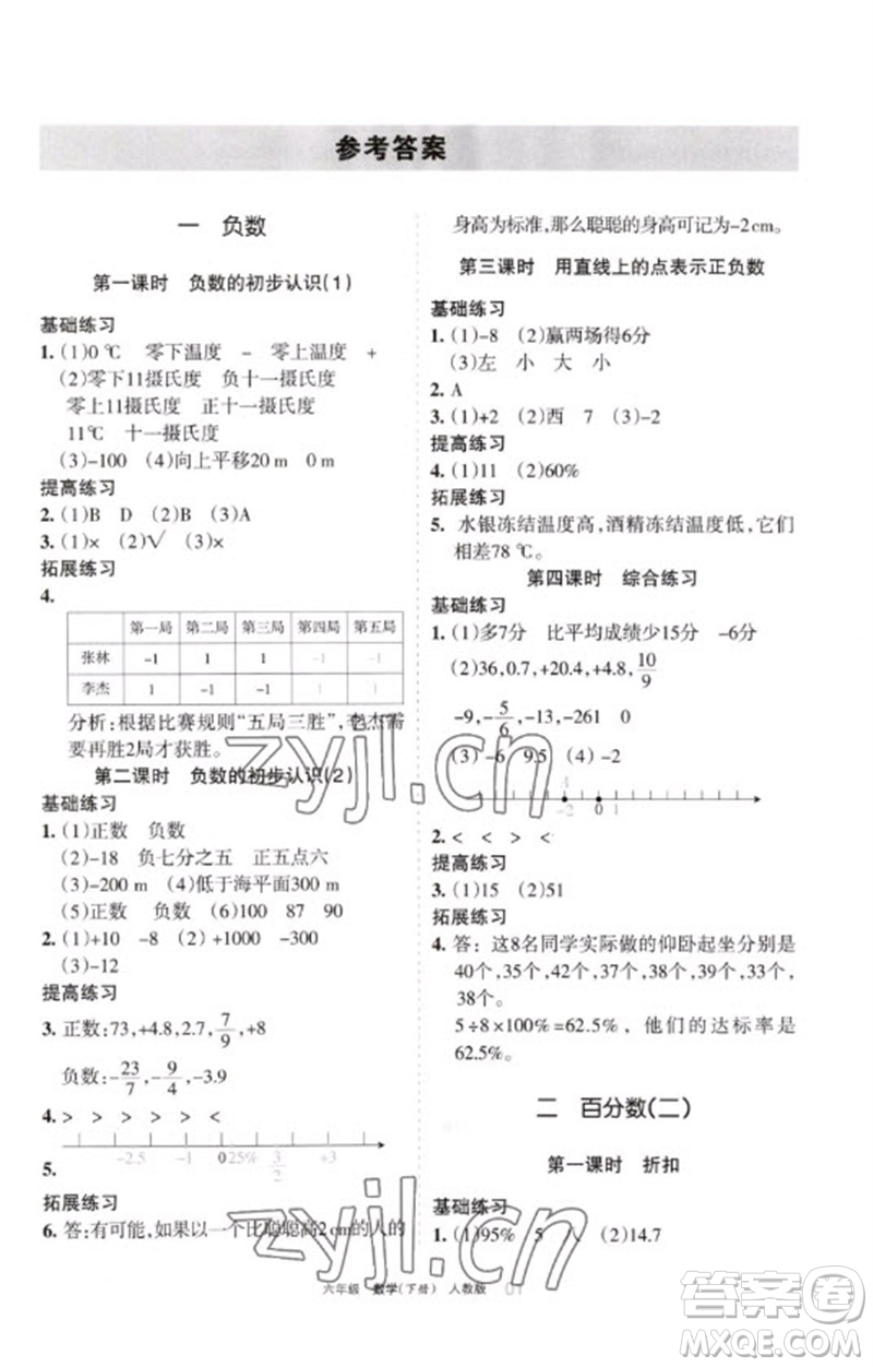 寧夏人民教育出版社2023學習之友六年級數(shù)學下冊人教版參考答案