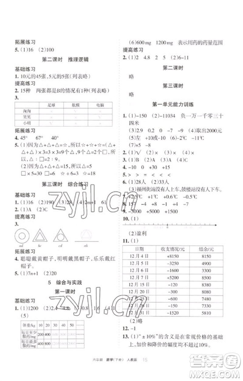 寧夏人民教育出版社2023學習之友六年級數(shù)學下冊人教版參考答案