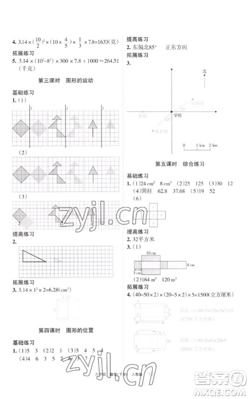 寧夏人民教育出版社2023學習之友六年級數(shù)學下冊人教版參考答案