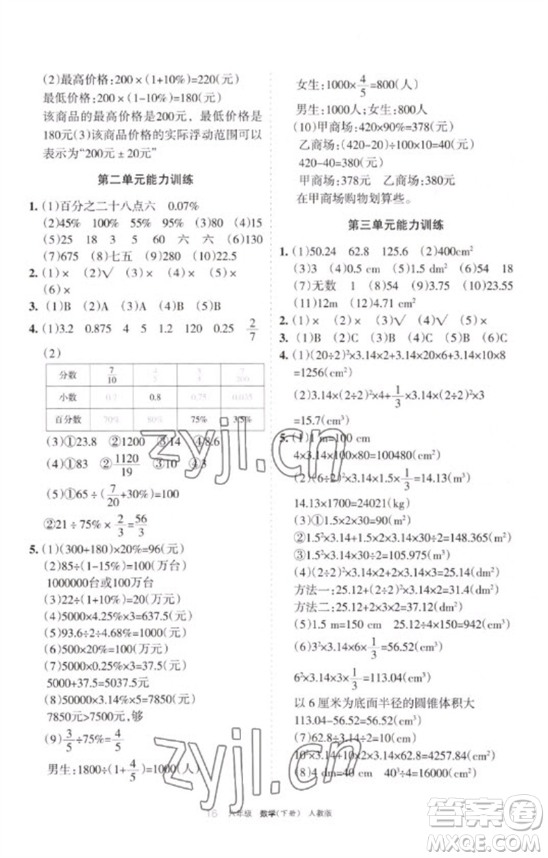 寧夏人民教育出版社2023學習之友六年級數(shù)學下冊人教版參考答案