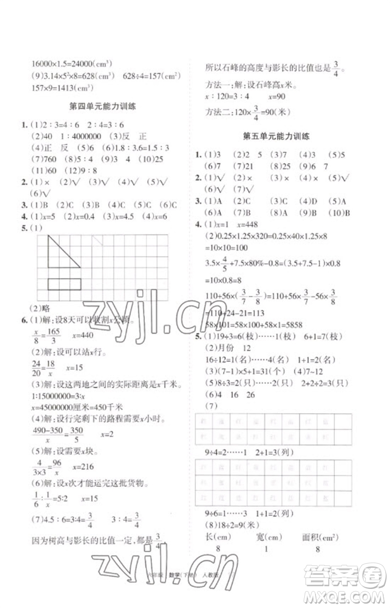 寧夏人民教育出版社2023學習之友六年級數(shù)學下冊人教版參考答案