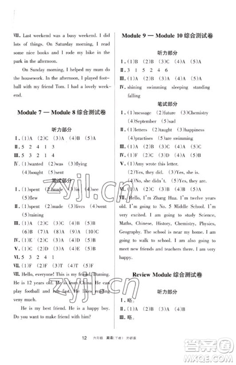 寧夏人民教育出版社2023學(xué)習(xí)之友六年級(jí)英語(yǔ)下冊(cè)外研版參考答案