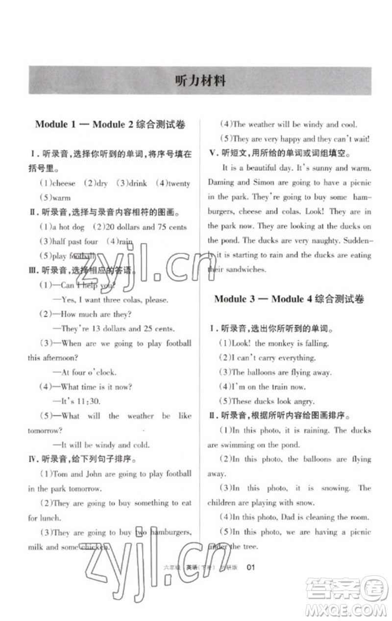 寧夏人民教育出版社2023學(xué)習(xí)之友六年級(jí)英語(yǔ)下冊(cè)外研版參考答案