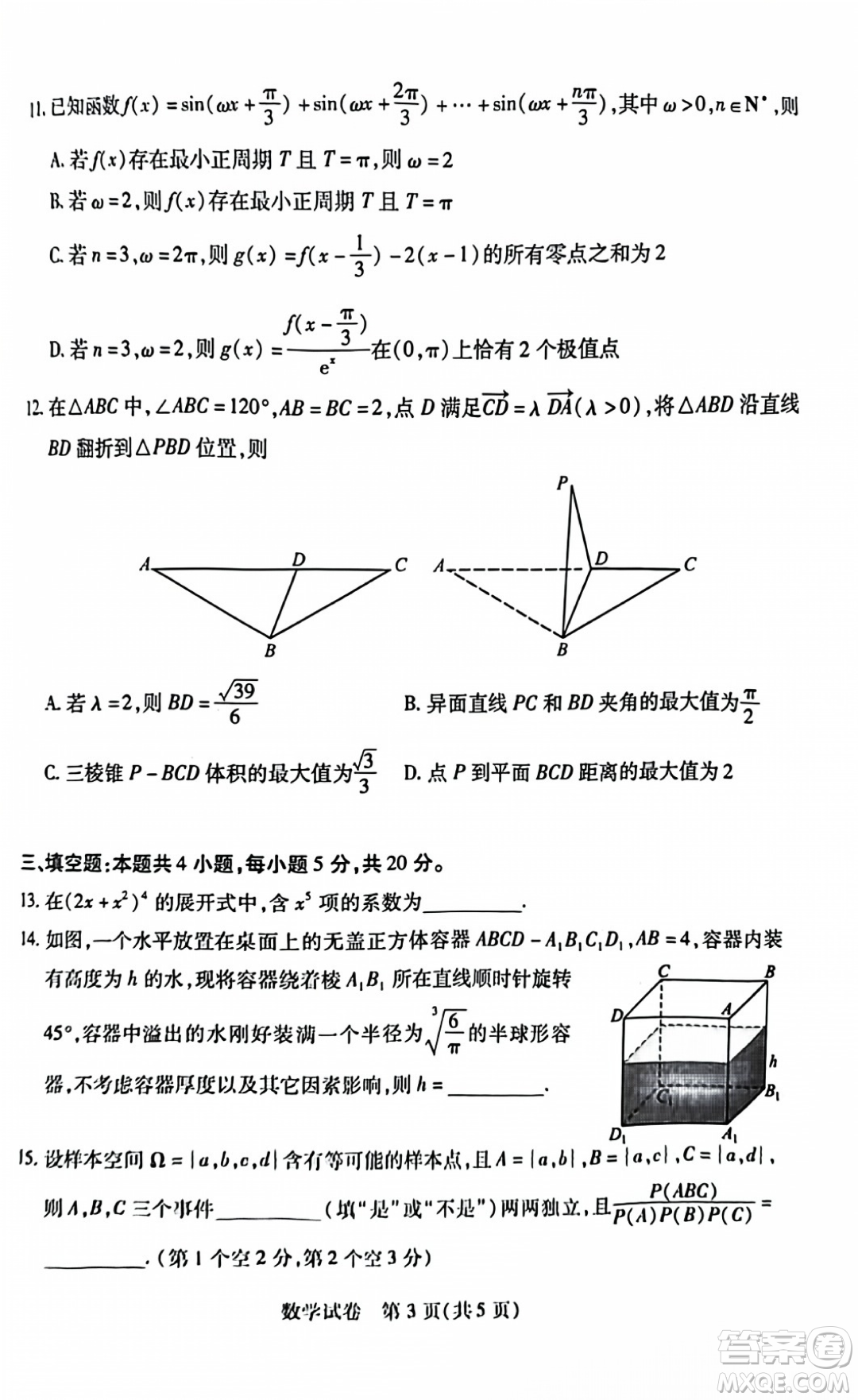 武漢市2023屆高三年級(jí)五月模擬訓(xùn)練試題數(shù)學(xué)試卷答案