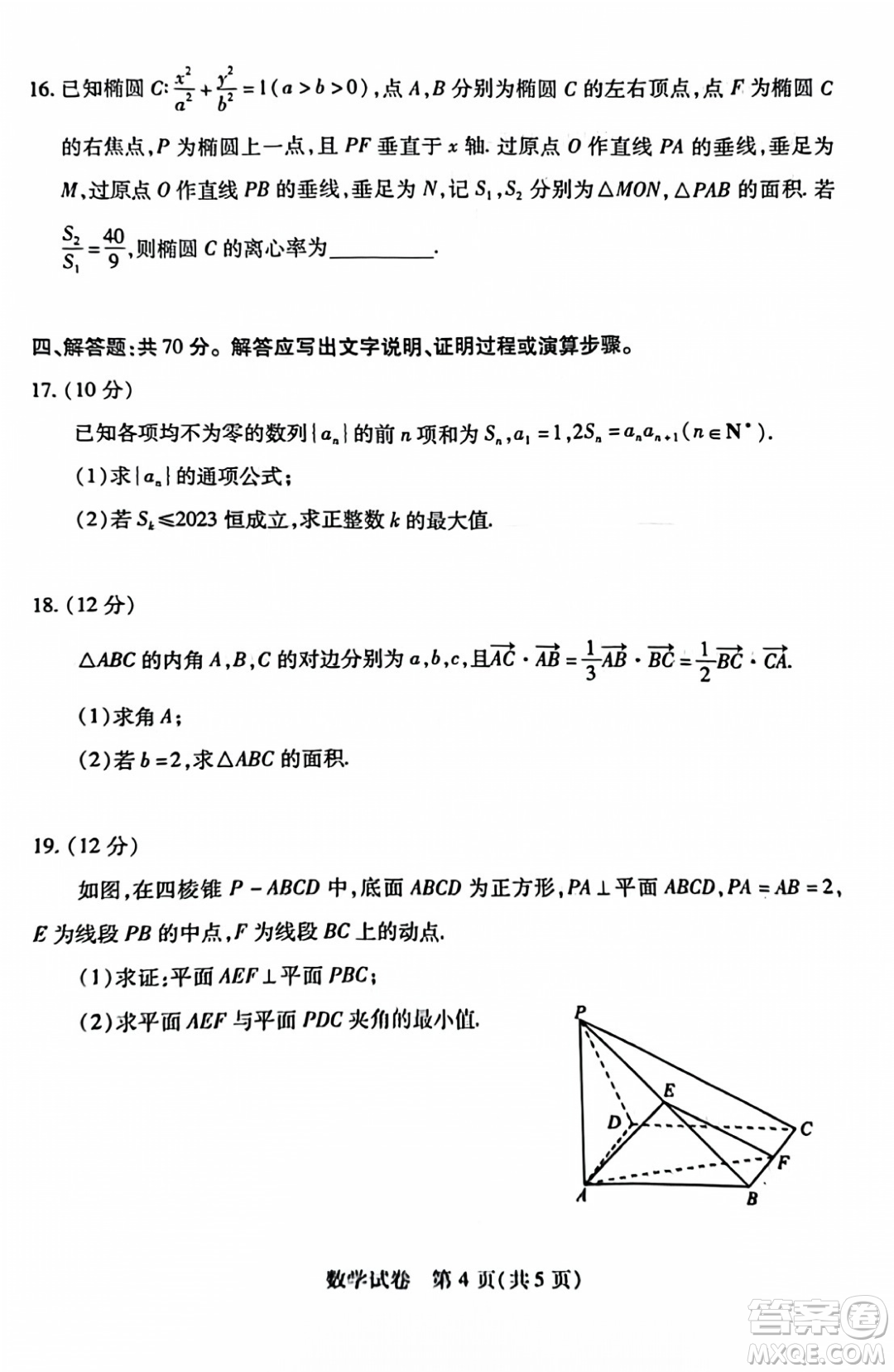 武漢市2023屆高三年級(jí)五月模擬訓(xùn)練試題數(shù)學(xué)試卷答案