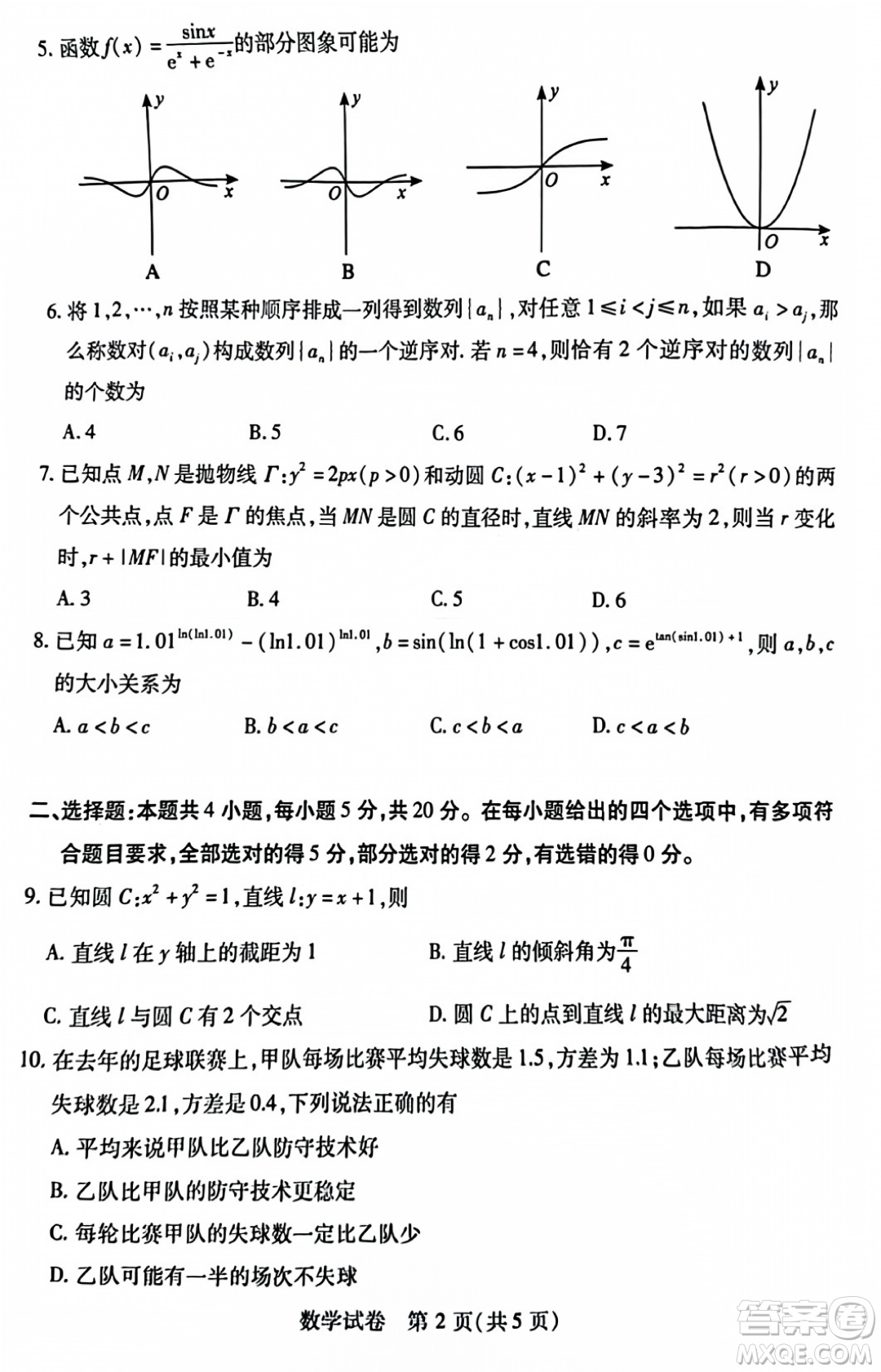 武漢市2023屆高三年級(jí)五月模擬訓(xùn)練試題數(shù)學(xué)試卷答案