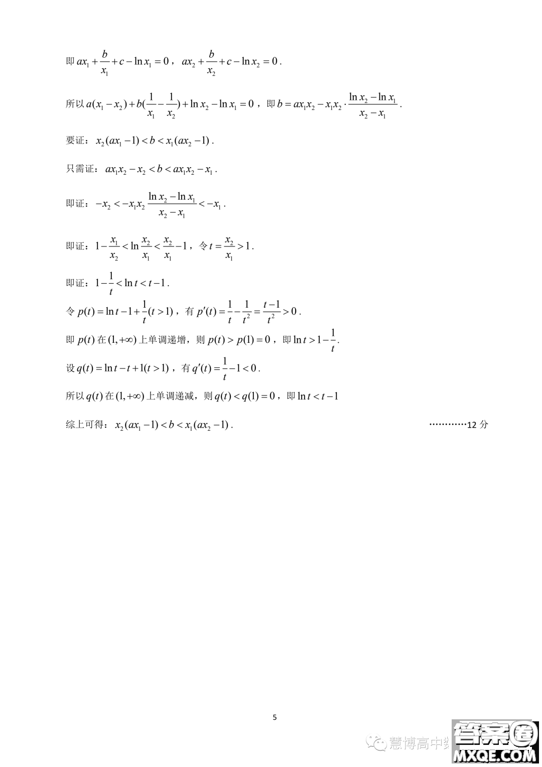 武漢市2023屆高三年級(jí)五月模擬訓(xùn)練試題數(shù)學(xué)試卷答案