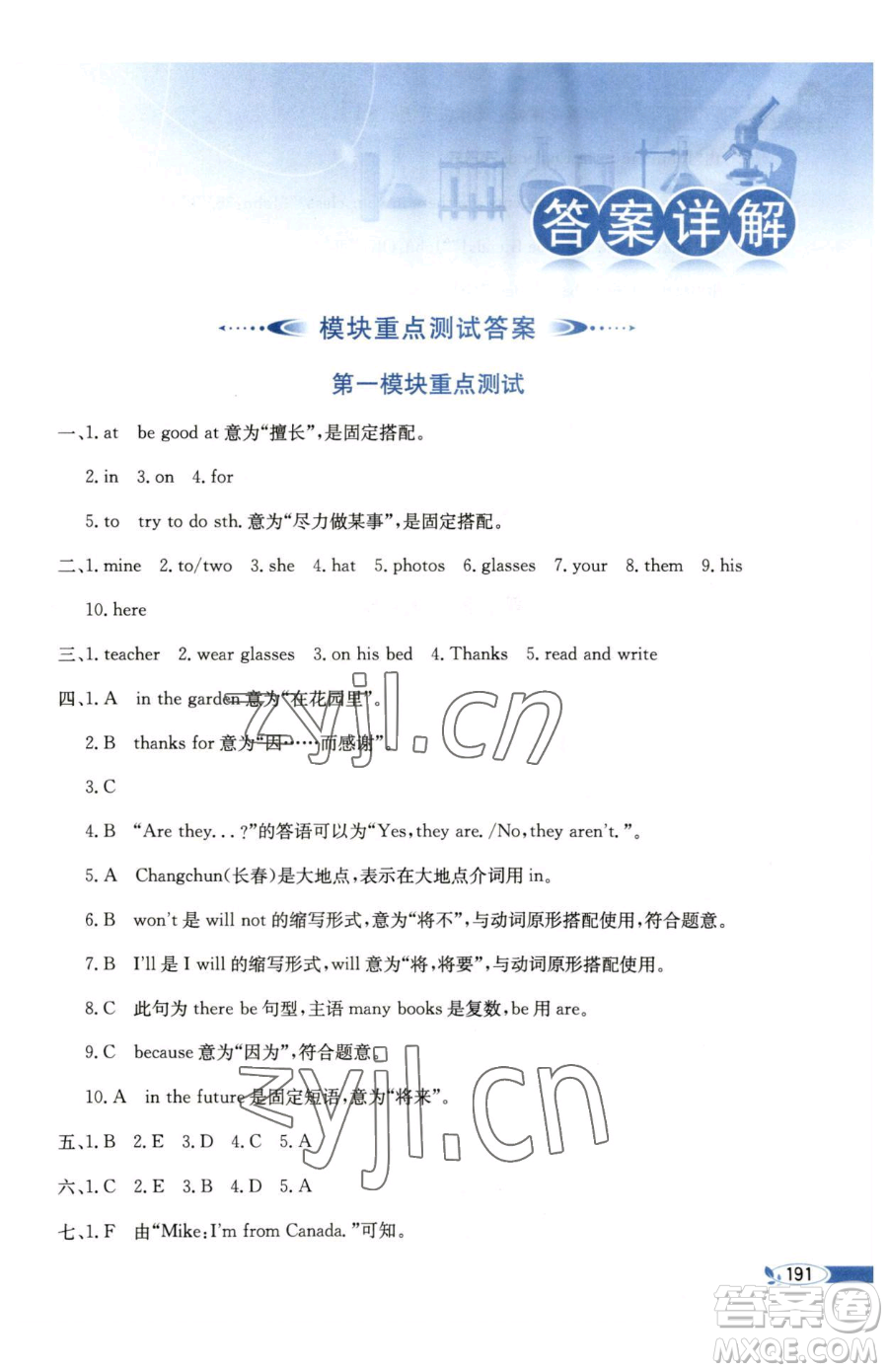 陜西人民教育出版社2023小學教材全解五年級下冊英語滬教牛津版三起參考答案