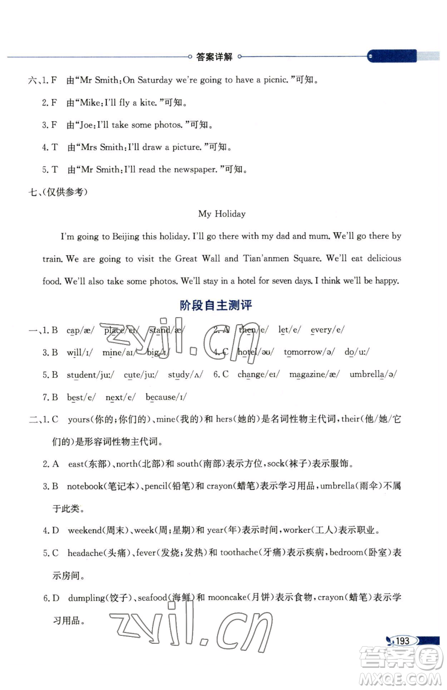 陜西人民教育出版社2023小學教材全解五年級下冊英語滬教牛津版三起參考答案