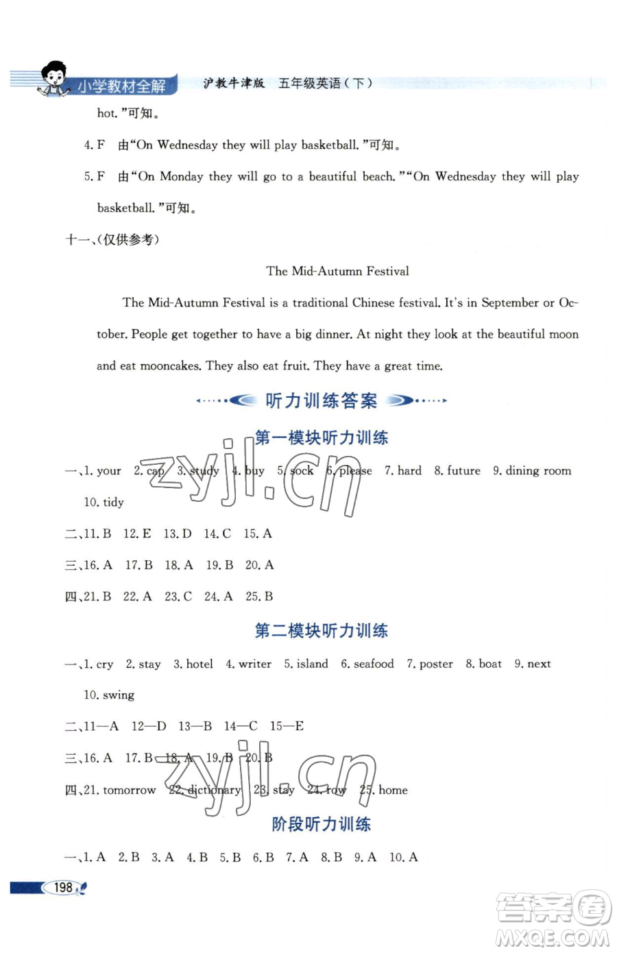 陜西人民教育出版社2023小學教材全解五年級下冊英語滬教牛津版三起參考答案