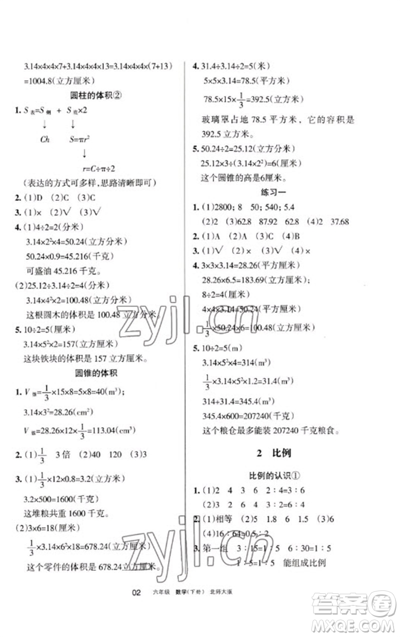 寧夏人民教育出版社2023學(xué)習(xí)之友六年級(jí)數(shù)學(xué)下冊(cè)北師大版參考答案