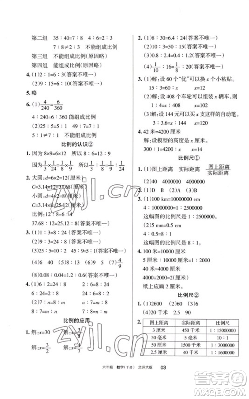 寧夏人民教育出版社2023學(xué)習(xí)之友六年級(jí)數(shù)學(xué)下冊(cè)北師大版參考答案