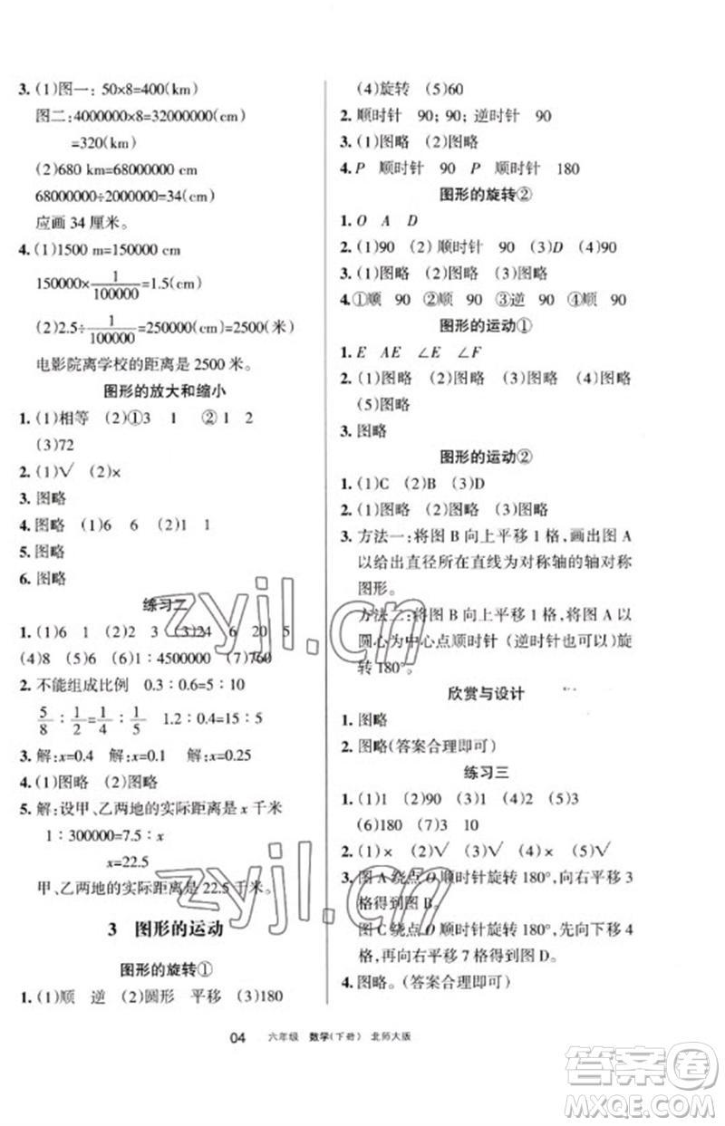 寧夏人民教育出版社2023學(xué)習(xí)之友六年級(jí)數(shù)學(xué)下冊(cè)北師大版參考答案