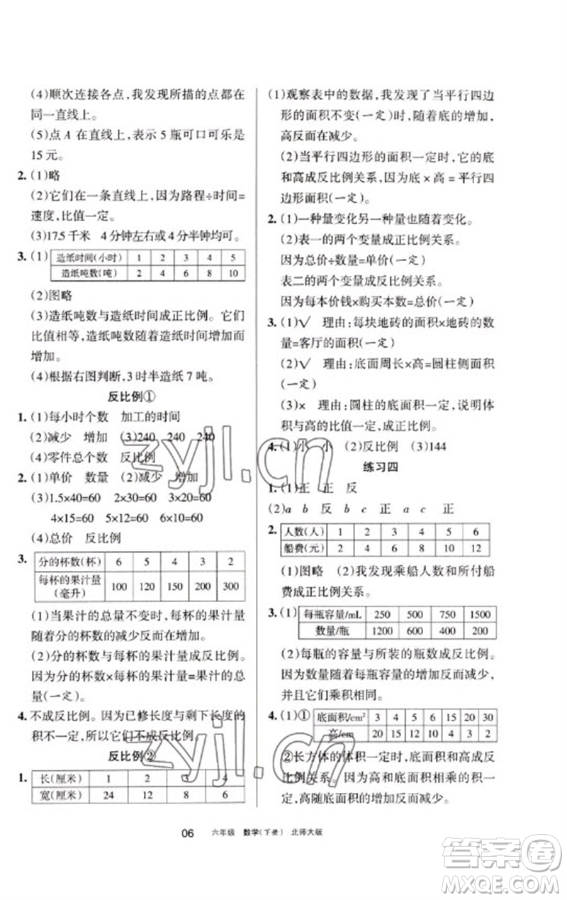 寧夏人民教育出版社2023學(xué)習(xí)之友六年級(jí)數(shù)學(xué)下冊(cè)北師大版參考答案