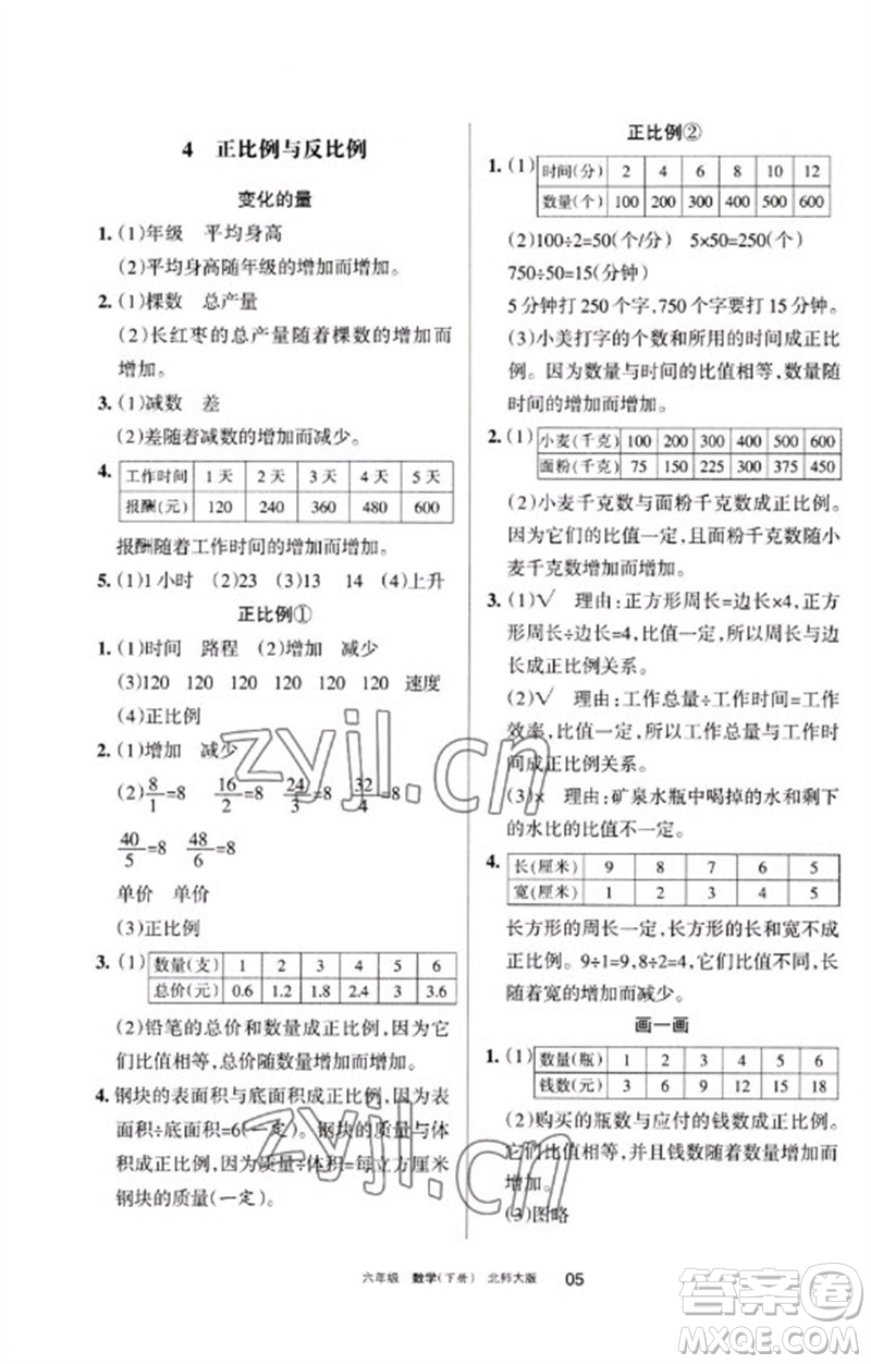 寧夏人民教育出版社2023學(xué)習(xí)之友六年級(jí)數(shù)學(xué)下冊(cè)北師大版參考答案