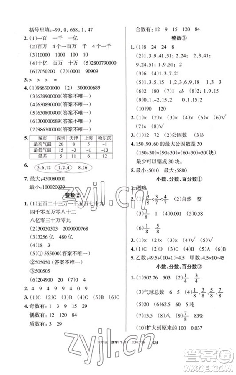 寧夏人民教育出版社2023學(xué)習(xí)之友六年級(jí)數(shù)學(xué)下冊(cè)北師大版參考答案