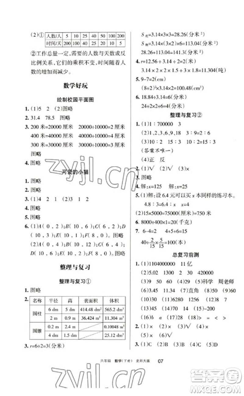 寧夏人民教育出版社2023學(xué)習(xí)之友六年級(jí)數(shù)學(xué)下冊(cè)北師大版參考答案