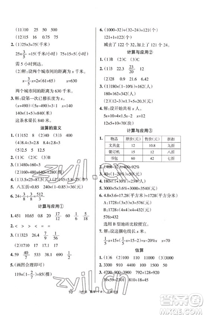 寧夏人民教育出版社2023學(xué)習(xí)之友六年級(jí)數(shù)學(xué)下冊(cè)北師大版參考答案