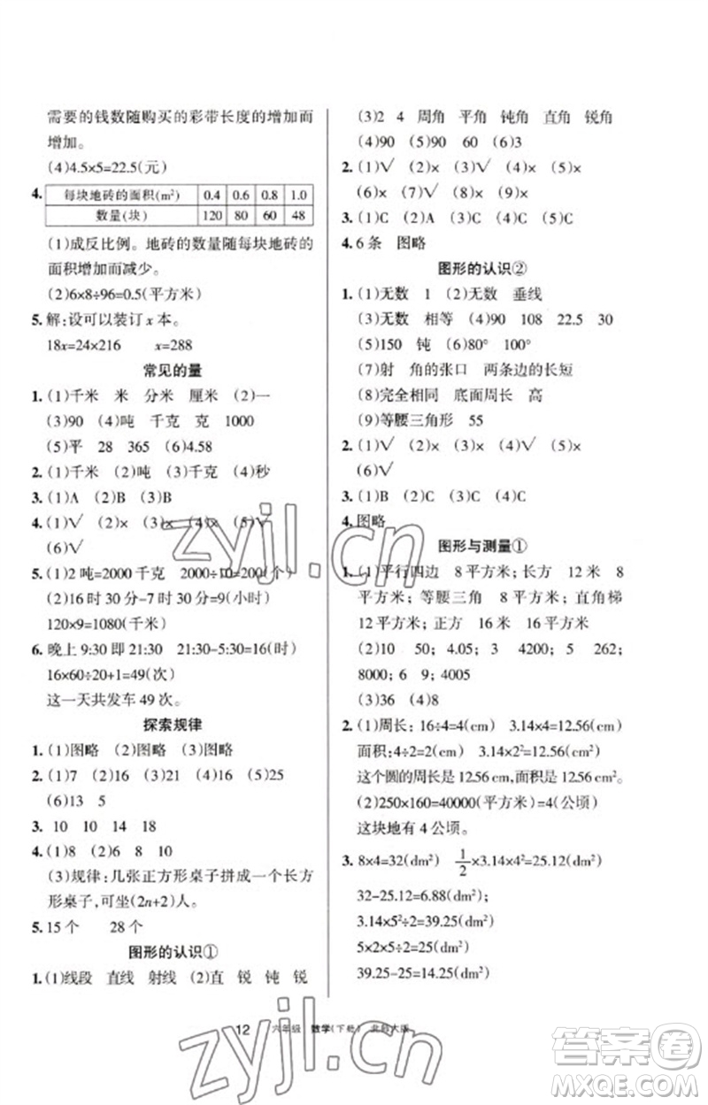 寧夏人民教育出版社2023學(xué)習(xí)之友六年級(jí)數(shù)學(xué)下冊(cè)北師大版參考答案